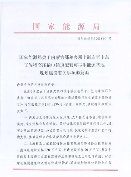 風電大變局前夜：內(nèi)蒙-山東特高壓配套風電擬“競價上網(wǎng)”！