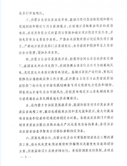風電大變局前夜：內(nèi)蒙-山東特高壓配套風電擬“競價上網(wǎng)”！