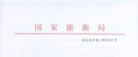 風(fēng)電大變局前夜：內(nèi)蒙-山東特高壓配套風(fēng)電擬“競價上網(wǎng)”！