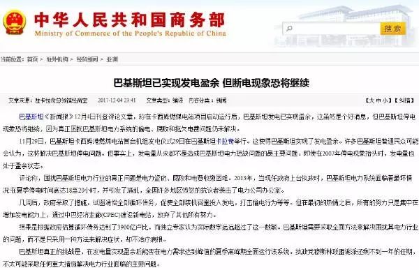 巴鐵缺電怎么辦？中國為它建造世界第二的線路！