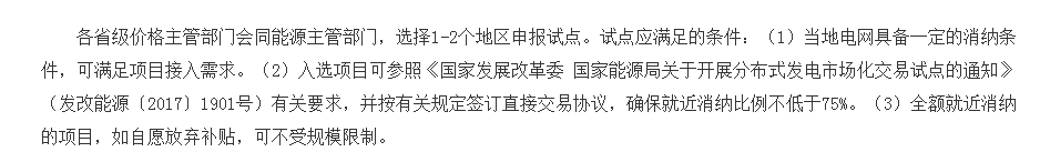 2018年光伏指標(biāo)盤子有多大，哪些項(xiàng)目不限指標(biāo)？