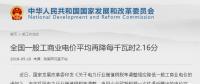 一般工商業(yè)電價(jià)已累計(jì)降幅7% 剩下的3%在哪降？