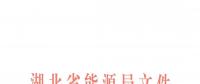 清楚了！湖北還是讓售電公司賺錢的，不叫賺價差只能賺服務(wù)費