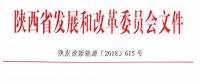 剛剛！陜西省決定開始回購集中式光伏扶貧電站