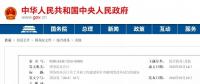 國務(wù)院正式印發(fā)《工程建設(shè)項目審批制度改革試點通知》，取消施工合同、節(jié)能設(shè)計備案，精簡審批環(huán)節(jié)