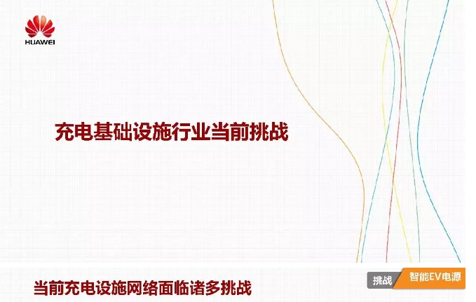 華為積極擁抱能源互聯(lián)網(wǎng)--聚焦創(chuàng)新，開放生態(tài)