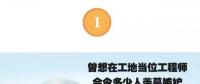 據(jù)說在電力工地待久了，就會變成這樣子。。。