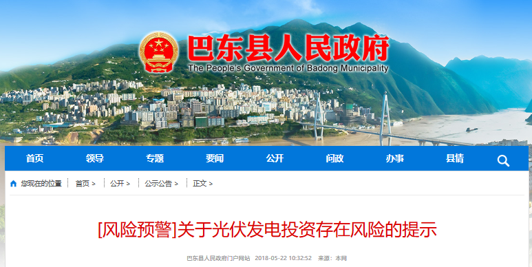 湖北東南部六地政府相繼發(fā)文警示光伏電站投資風(fēng)險！