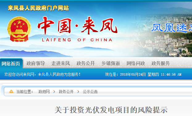 湖北東南部六地政府相繼發(fā)文警示光伏電站投資風(fēng)險！