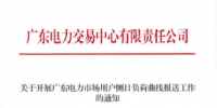 售電量大數(shù)據(jù)預測解決廣東“用戶側(cè)日負荷曲線報送”難題