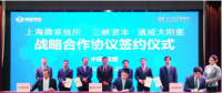 三強聯(lián)手 通威太陽能強勢加碼的SHJ太陽能電池有何魔力？
