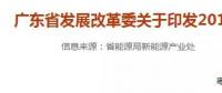 廣東2018陸上風(fēng)電第一批、第二批開發(fā)建設(shè)方案