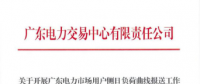 售電量大數(shù)據(jù)預測解決廣東“用戶側日負荷曲線報送”難題
