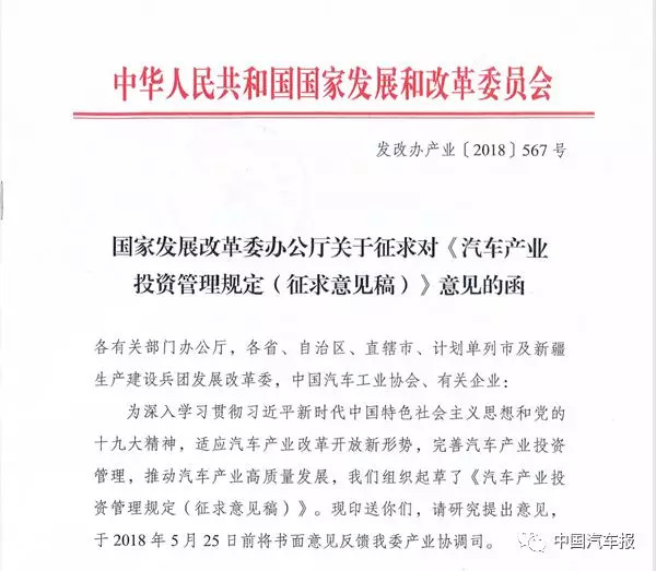 汽車產(chǎn)業(yè)投資管理新政將出！招招見(jiàn)血 ！