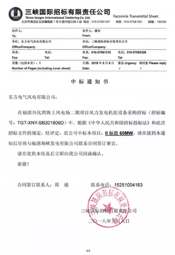 60MW！東方風(fēng)電獲首個海上批量訂單：12臺5MW抗臺風(fēng)機型