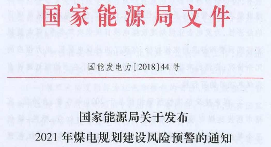 未來(lái)煤電風(fēng)電在哪建？如何建？能源局政策見(jiàn)分曉