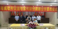 南威軟件與紫光股份強(qiáng)強(qiáng)聯(lián)手 深耕智慧<font color=