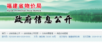 福建省物價(jià)局關(guān)于進(jìn)一步規(guī)范電網(wǎng)企業(yè)非直抄用戶用電價(jià)格政策的通知