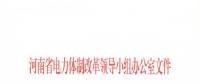 河南開(kāi)展跨省跨區(qū)電力交易 交易規(guī)模15~20億千瓦時(shí)