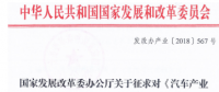 汽車產(chǎn)業(yè)投資管理征求意見稿出，代工模式或?qū)ⅰ跋录堋?></a></div>
                                        <h3><a href=