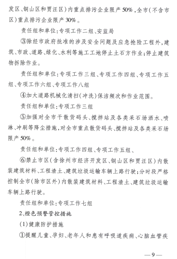 限產｜火電企業(yè)26家！徐州發(fā)布2018大氣應急停限產名單