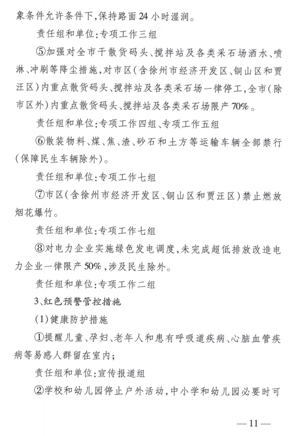 限產｜火電企業(yè)26家！徐州發(fā)布2018大氣應急停限產名單