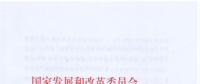 能源局印發(fā)2018年分省煤電投產項目的通知 已有機組移出2017停、緩名單！