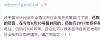 廣而告之！??！普通地面光伏電站還執(zhí)行630政策