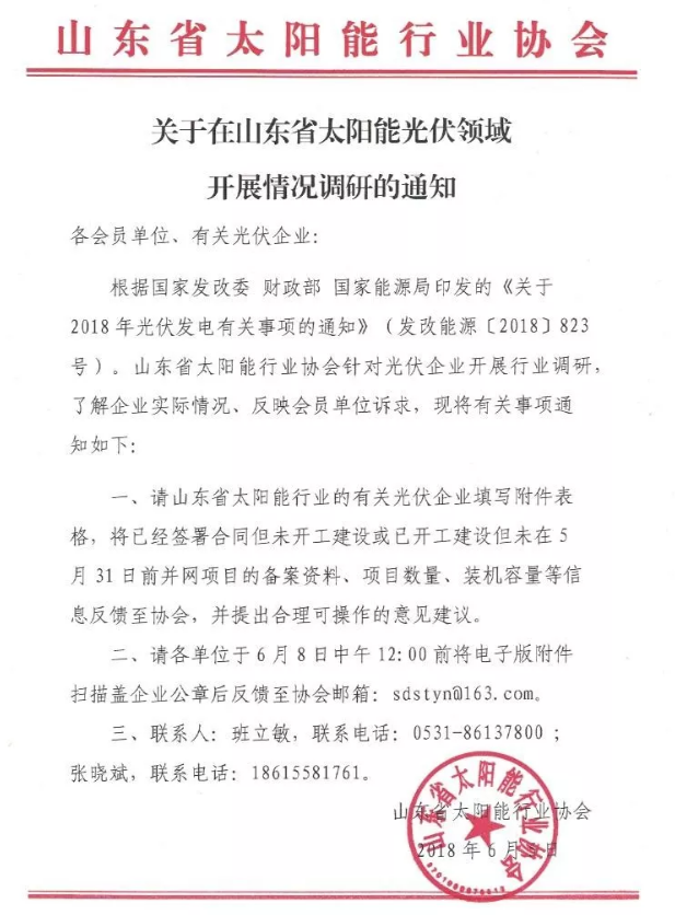 光伏新政后，山東省率先出動(dòng)作