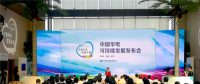 中國華電發(fā)布2017年可持續(xù)發(fā)展報(bào)告