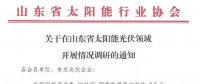 光伏新政后，山東省率先出動(dòng)作