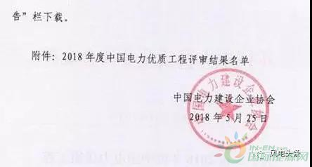 7個(gè)風(fēng)電工程獲獎(jiǎng)！2018中國(guó)電力優(yōu)質(zhì)工程評(píng)審結(jié)果名單出爐?。ǜ皆敿?xì)名單）