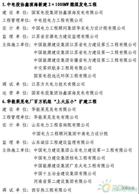 7個(gè)風(fēng)電工程獲獎(jiǎng)！2018中國(guó)電力優(yōu)質(zhì)工程評(píng)審結(jié)果名單出爐?。ǜ皆敿?xì)名單）