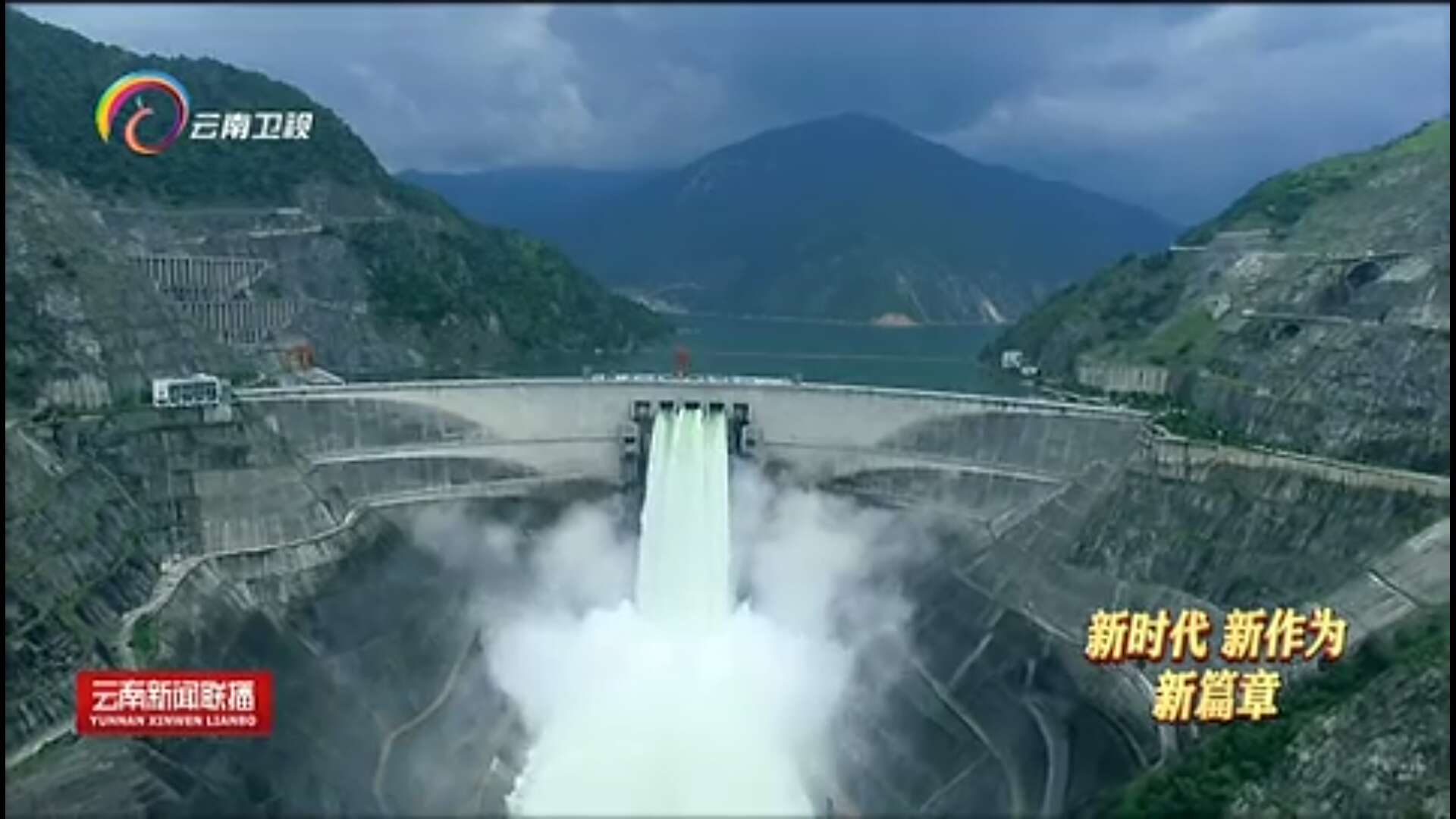 大秦售電布局綠色能源產(chǎn)業(yè)，助力云南政府推行“綠色能源牌”