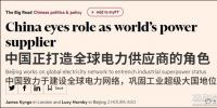英媒：中國正將自己打造成全球電力供應(yīng)商