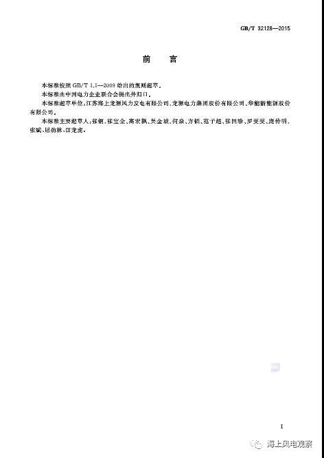 風(fēng)電設(shè)計(jì)、防腐技術(shù)、運(yùn)行維護(hù)......這3個現(xiàn)行海上風(fēng)電國標(biāo)你都了解嗎？