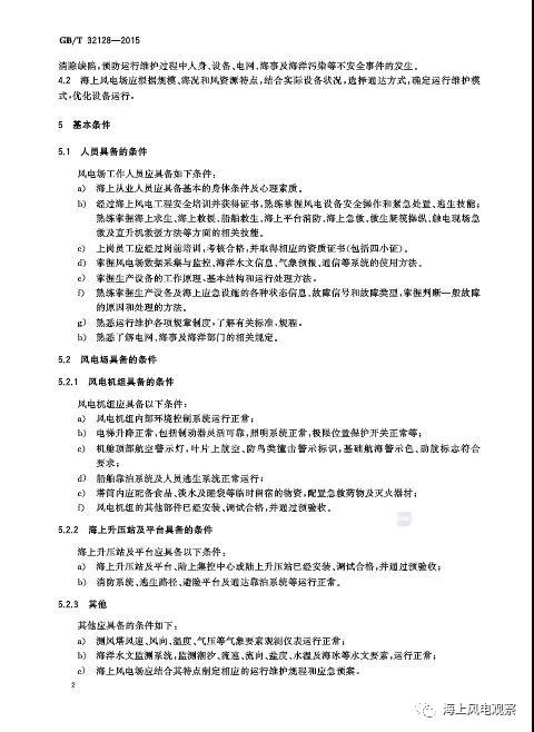 風(fēng)電設(shè)計(jì)、防腐技術(shù)、運(yùn)行維護(hù)......這3個現(xiàn)行海上風(fēng)電國標(biāo)你都了解嗎？