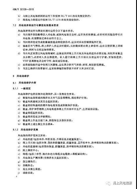 風(fēng)電設(shè)計(jì)、防腐技術(shù)、運(yùn)行維護(hù)......這3個現(xiàn)行海上風(fēng)電國標(biāo)你都了解嗎？