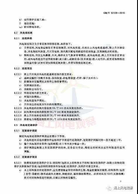 風(fēng)電設(shè)計(jì)、防腐技術(shù)、運(yùn)行維護(hù)......這3個現(xiàn)行海上風(fēng)電國標(biāo)你都了解嗎？