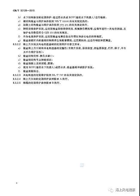 風(fēng)電設(shè)計(jì)、防腐技術(shù)、運(yùn)行維護(hù)......這3個現(xiàn)行海上風(fēng)電國標(biāo)你都了解嗎？