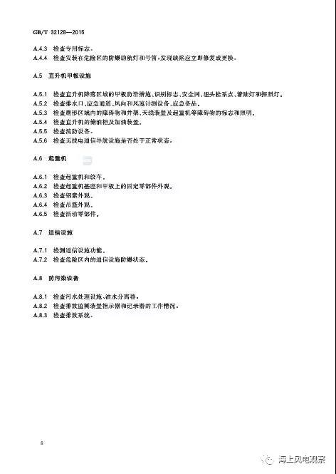 風(fēng)電設(shè)計(jì)、防腐技術(shù)、運(yùn)行維護(hù)......這3個現(xiàn)行海上風(fēng)電國標(biāo)你都了解嗎？