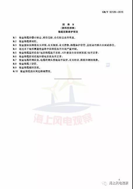 風(fēng)電設(shè)計(jì)、防腐技術(shù)、運(yùn)行維護(hù)......這3個現(xiàn)行海上風(fēng)電國標(biāo)你都了解嗎？