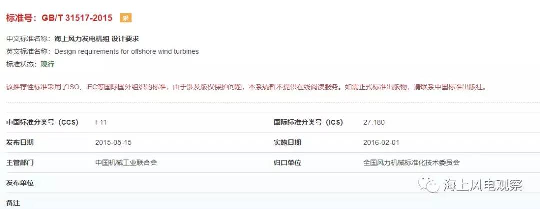 風(fēng)電設(shè)計(jì)、防腐技術(shù)、運(yùn)行維護(hù)......這3個現(xiàn)行海上風(fēng)電國標(biāo)你都了解嗎？