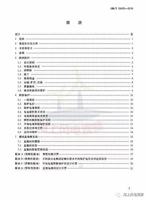 風(fēng)電設(shè)計(jì)、防腐技術(shù)、運(yùn)行維護(hù)......這3個現(xiàn)行海上風(fēng)電國標(biāo)你都了解嗎？