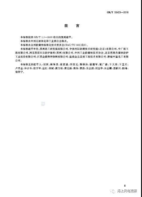 風(fēng)電設(shè)計(jì)、防腐技術(shù)、運(yùn)行維護(hù)......這3個現(xiàn)行海上風(fēng)電國標(biāo)你都了解嗎？
