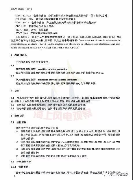風(fēng)電設(shè)計(jì)、防腐技術(shù)、運(yùn)行維護(hù)......這3個現(xiàn)行海上風(fēng)電國標(biāo)你都了解嗎？
