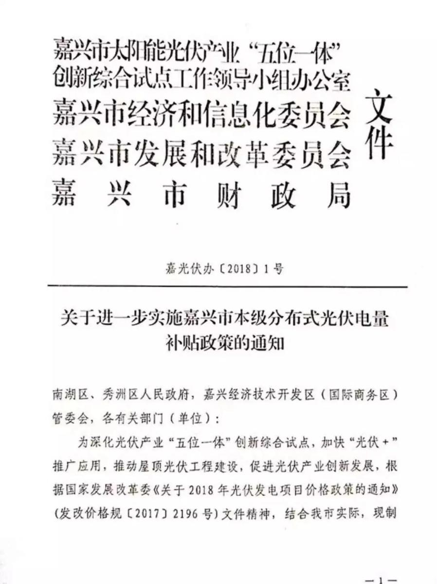 0.25元/千瓦時連補2年！嘉興明確鼓勵家庭屋頂光伏應(yīng)用