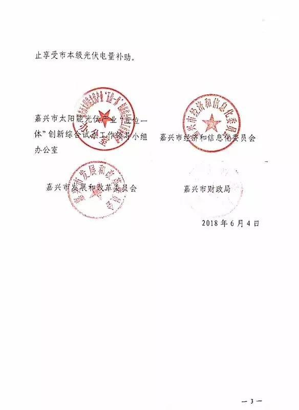 0.25元/千瓦時連補2年！嘉興明確鼓勵家庭屋頂光伏應(yīng)用