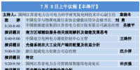 第二屆全國用戶側(cè)儲(chǔ)能應(yīng)用高層研討會(huì)議程發(fā)布