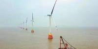 浙江首個(gè)海上風(fēng)電工程順利完工！<font color=